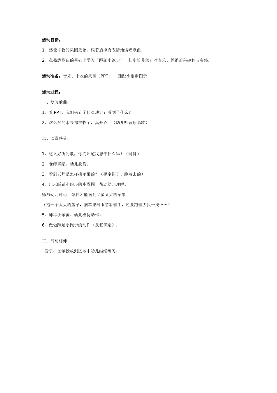 中班音乐教案：中班音乐：摘果子.doc_第1页