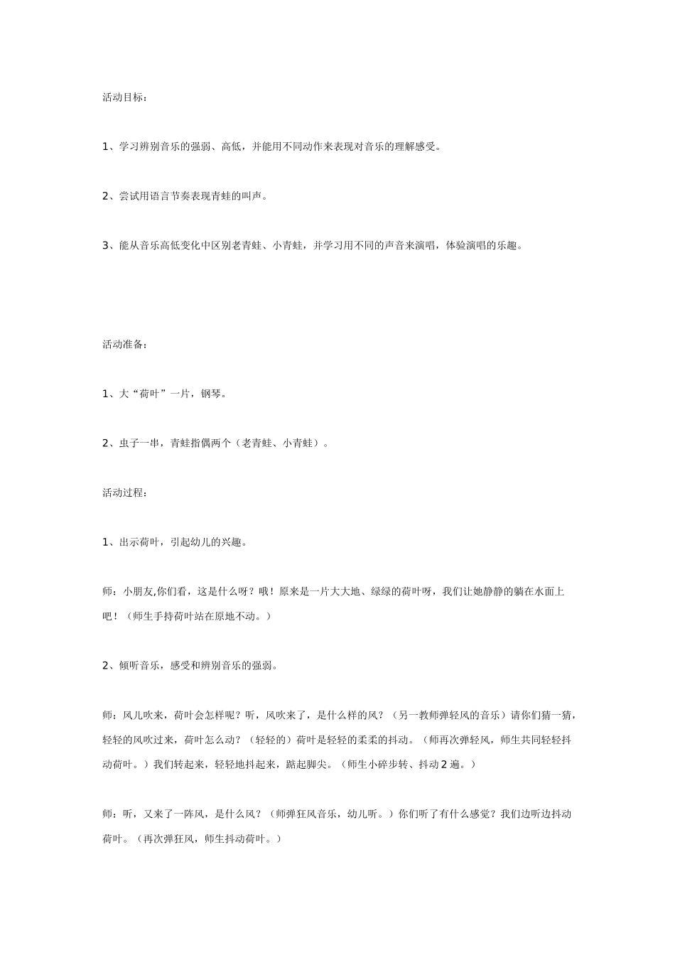 中班音乐教案：中班音乐：摘果子.doc_第2页