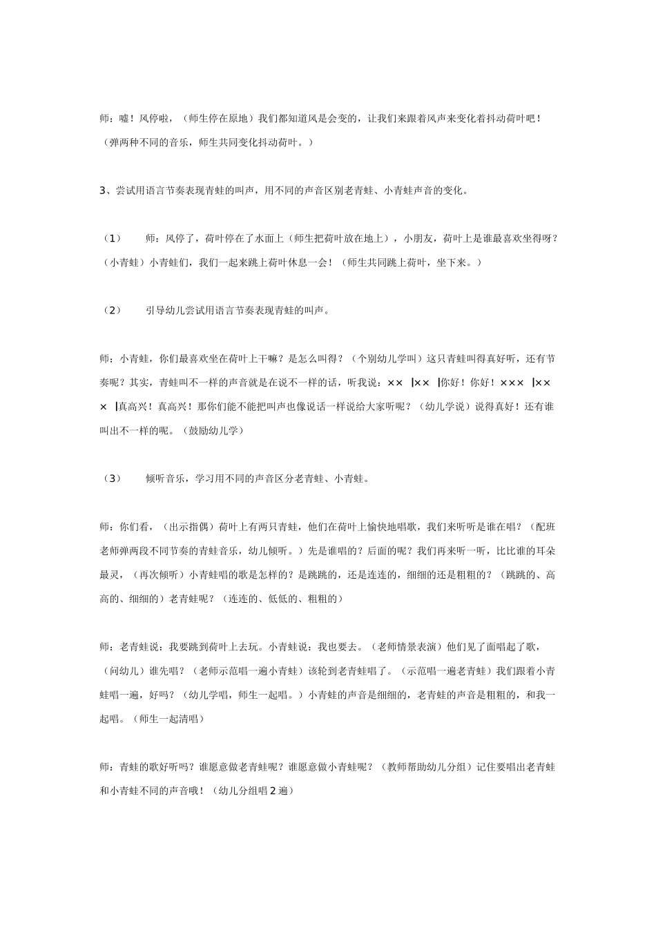 中班音乐教案：中班音乐：摘果子.doc_第3页