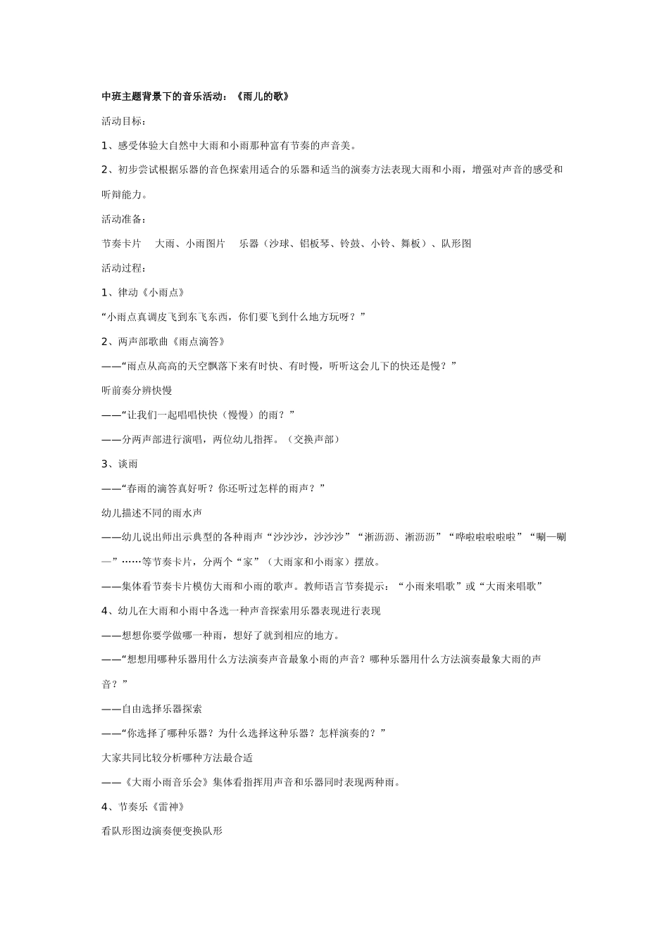 中班音乐教案：幼儿园中大班音乐教案：糖梅仙子.doc_第3页