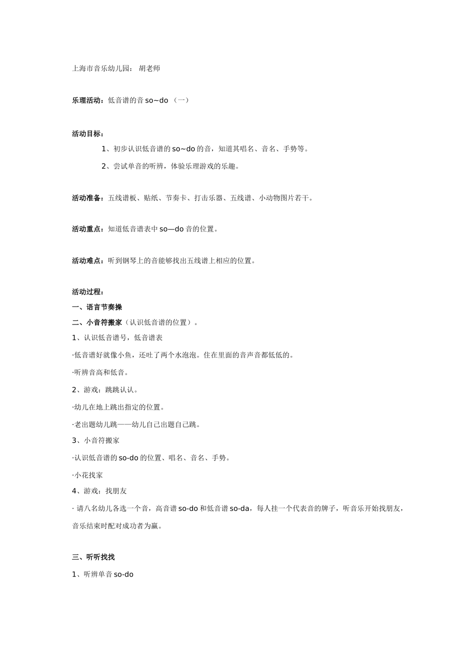 中班音乐教案：中班：乐理活动低音谱的音so~do.doc_第1页