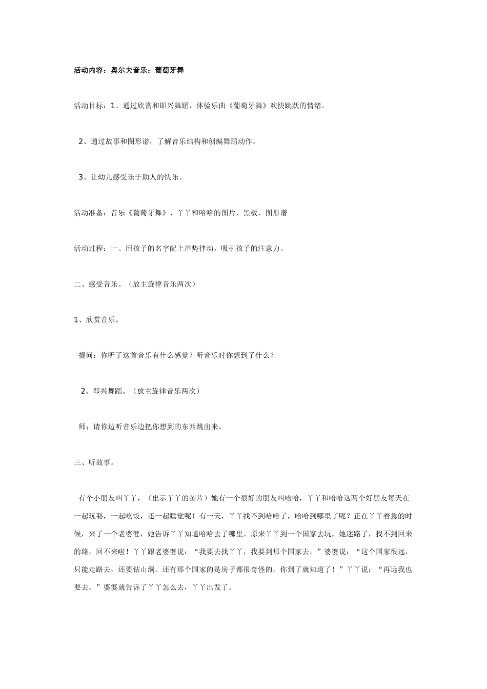 中班音乐教案：中班：乐理活动低音谱的音so~do.doc_第3页