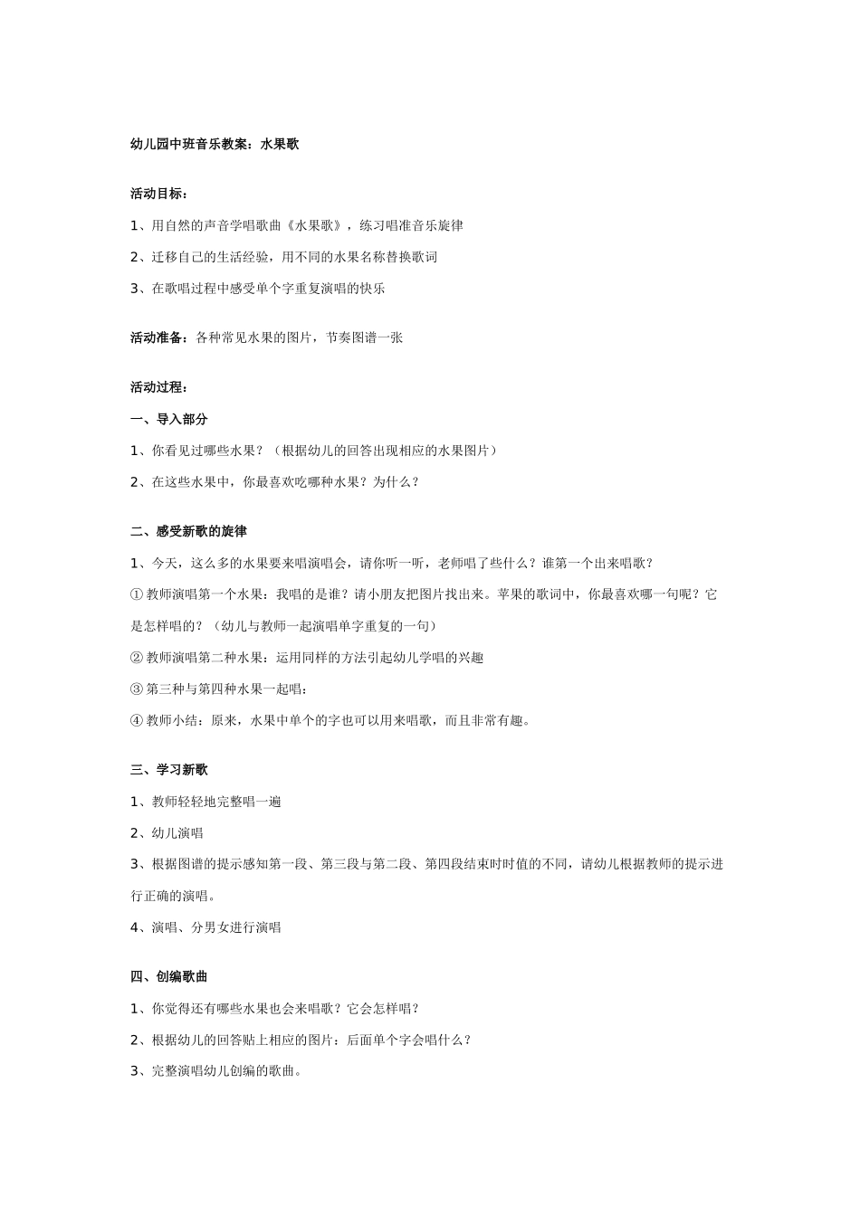 中班音乐教案：幼儿园中班音乐教案：泼水歌.doc_第2页