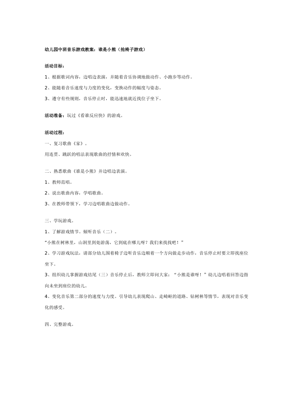 中班音乐教案：幼儿园中班音乐游戏：小猫敲门.doc_第2页