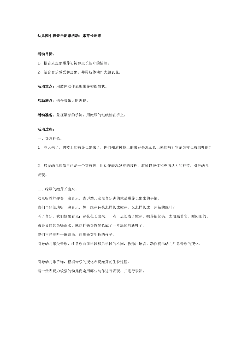 中班音乐教案：幼儿园中班音乐韵律活动：嫩芽长出来.doc_第1页