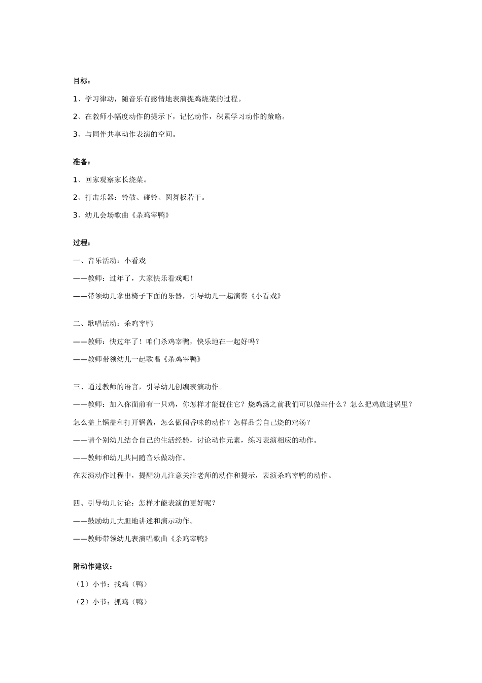 中班音乐教案：幼儿园中班音乐韵律活动：嫩芽长出来.doc_第2页