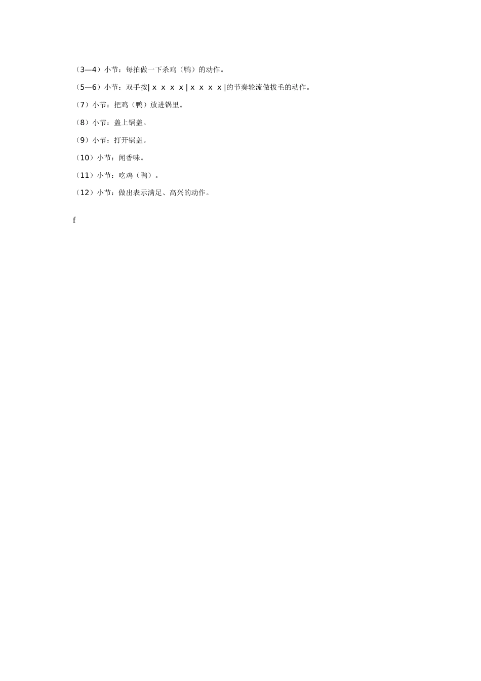 中班音乐教案：幼儿园中班音乐韵律活动：嫩芽长出来.doc_第3页