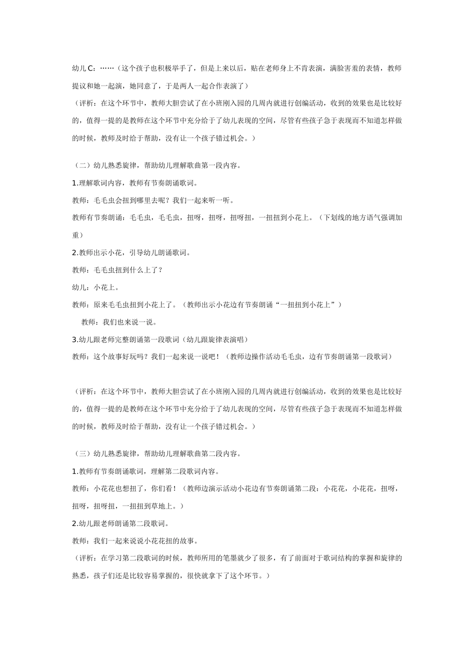 中班音乐教案：幼儿园中班韵律活动：小花花和毛毛虫.doc_第2页