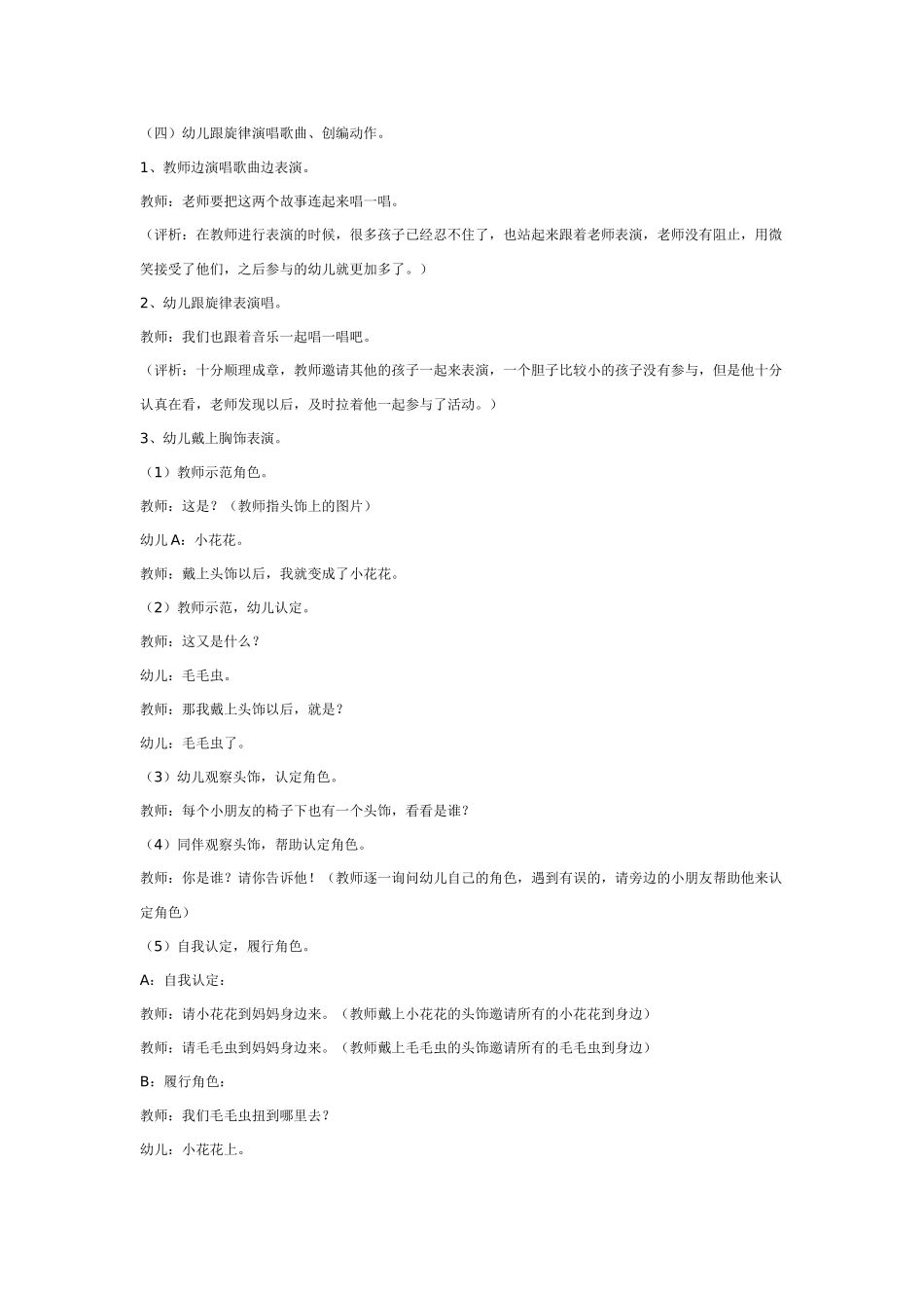 中班音乐教案：幼儿园中班韵律活动：小花花和毛毛虫.doc_第3页