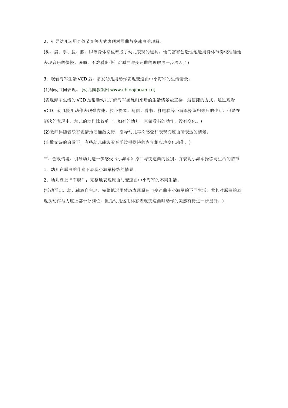 中班音乐教案：幼儿园中班歌唱活动：小海军.doc_第2页