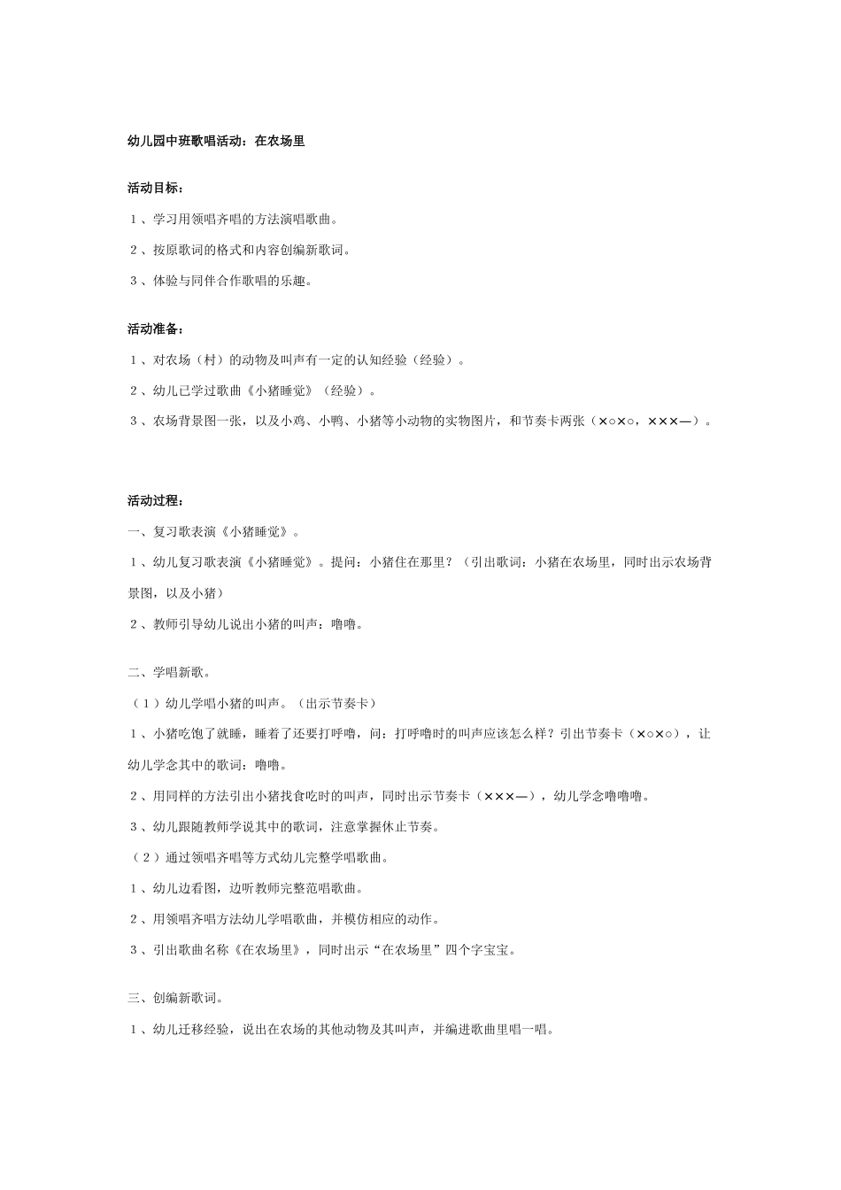 中班音乐教案：幼儿园中班歌唱活动：小海军.doc_第3页
