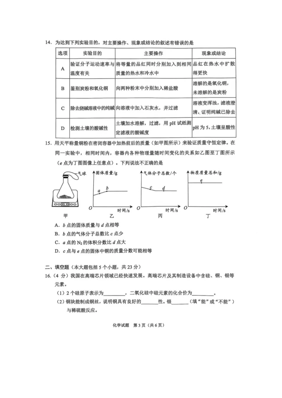 2025年重庆渝北中考化学真题及答案.pdf_第3页