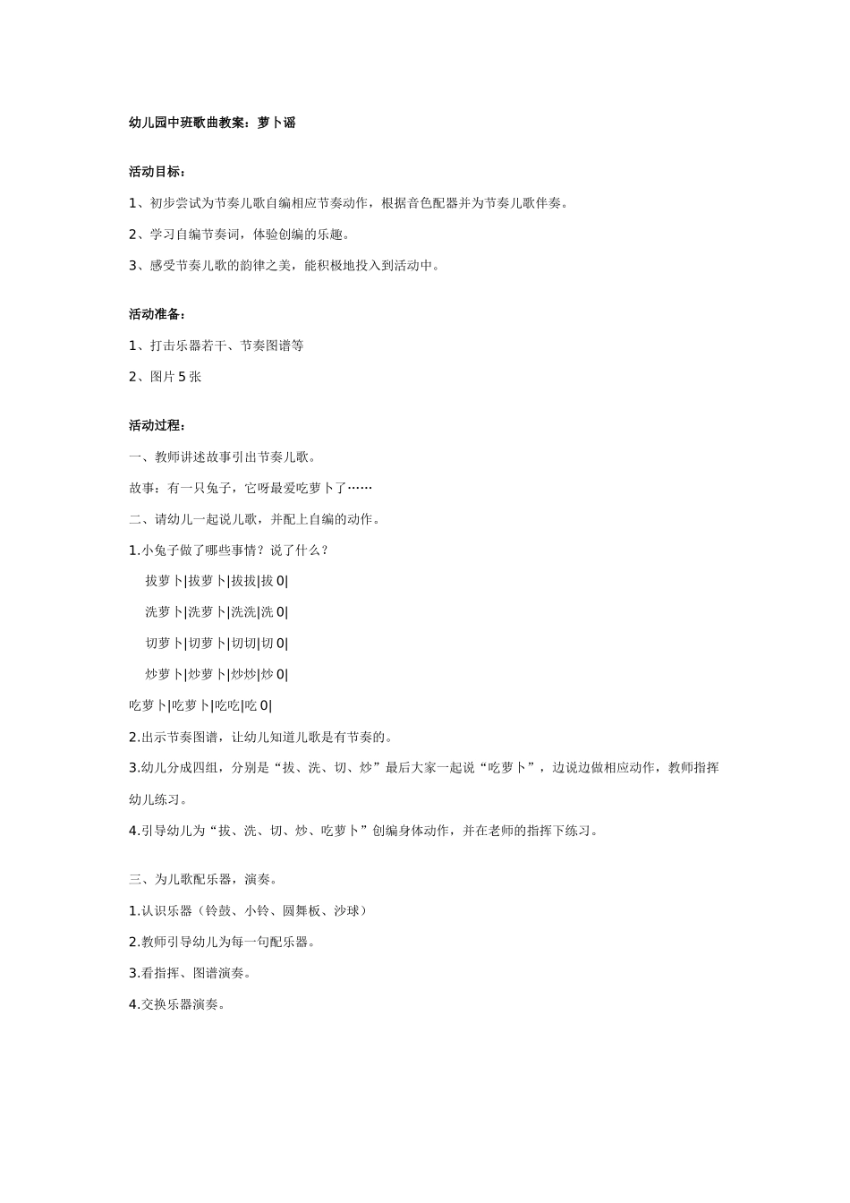 中班音乐教案：幼儿园中班歌曲教案：萝卜谣.doc_第1页