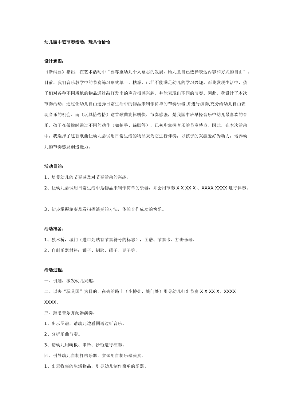 中班音乐教案：幼儿园中班歌曲教案：萝卜谣.doc_第3页