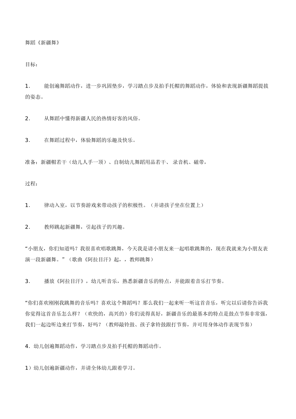 大班音乐教案：小雨和花.doc_第2页