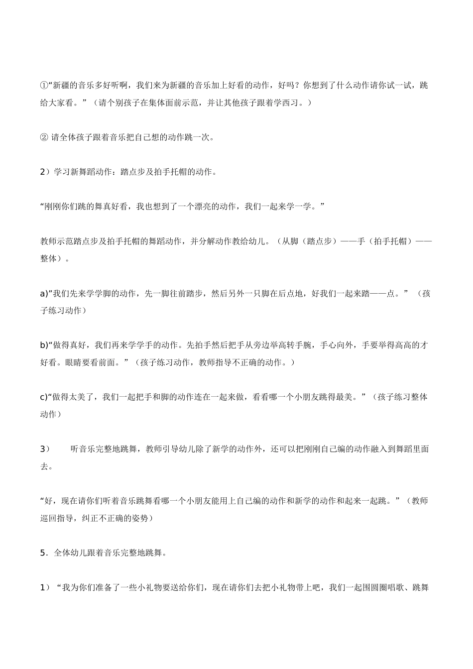 大班音乐教案：小雨和花.doc_第3页