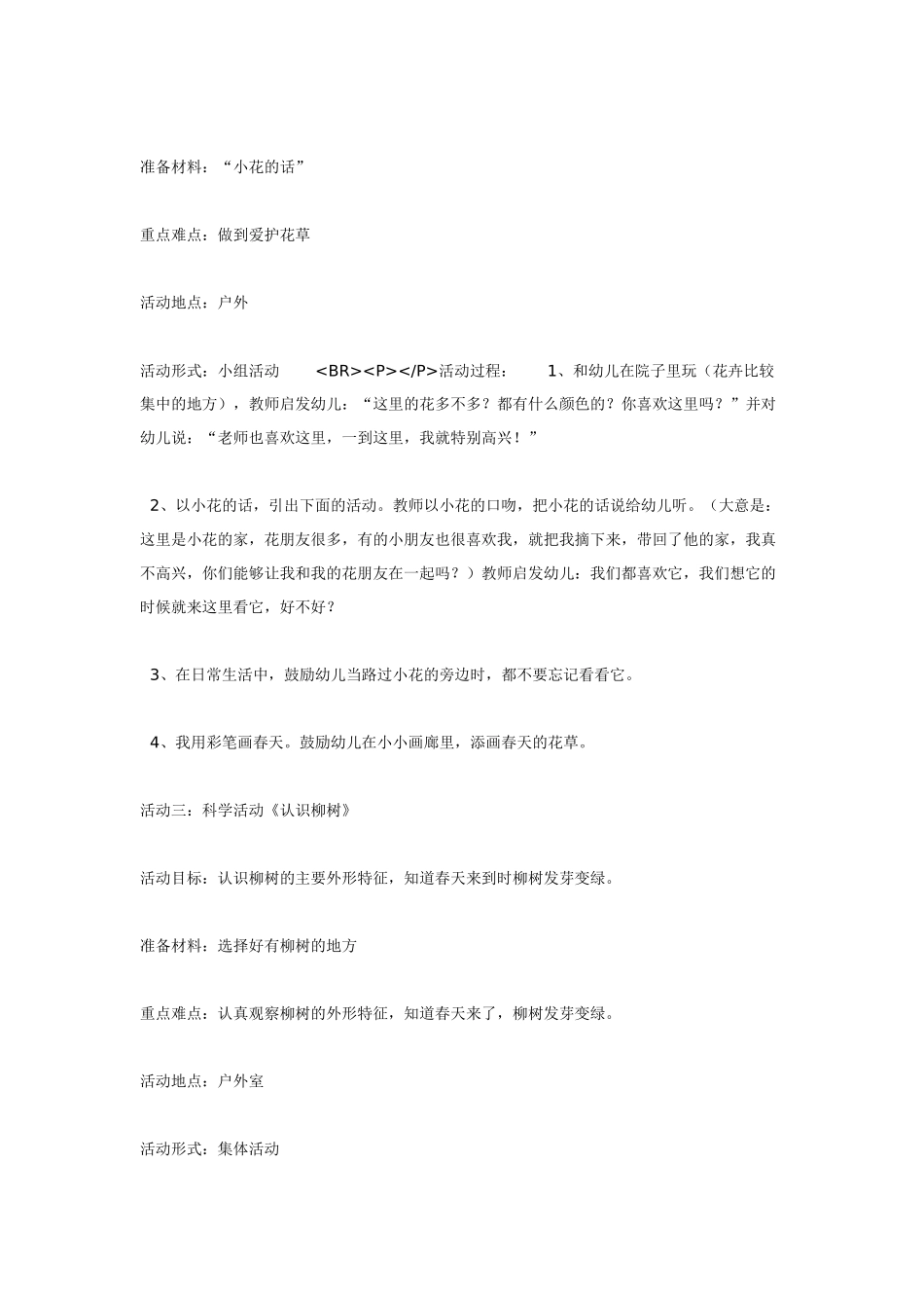幼儿园小班主题教案小班春天主题系列活动.doc_第2页