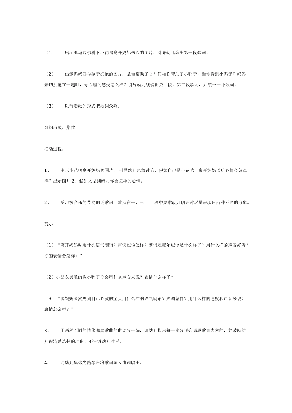 中班音乐教案：音乐活动：迷路的小花鸭.doc_第2页