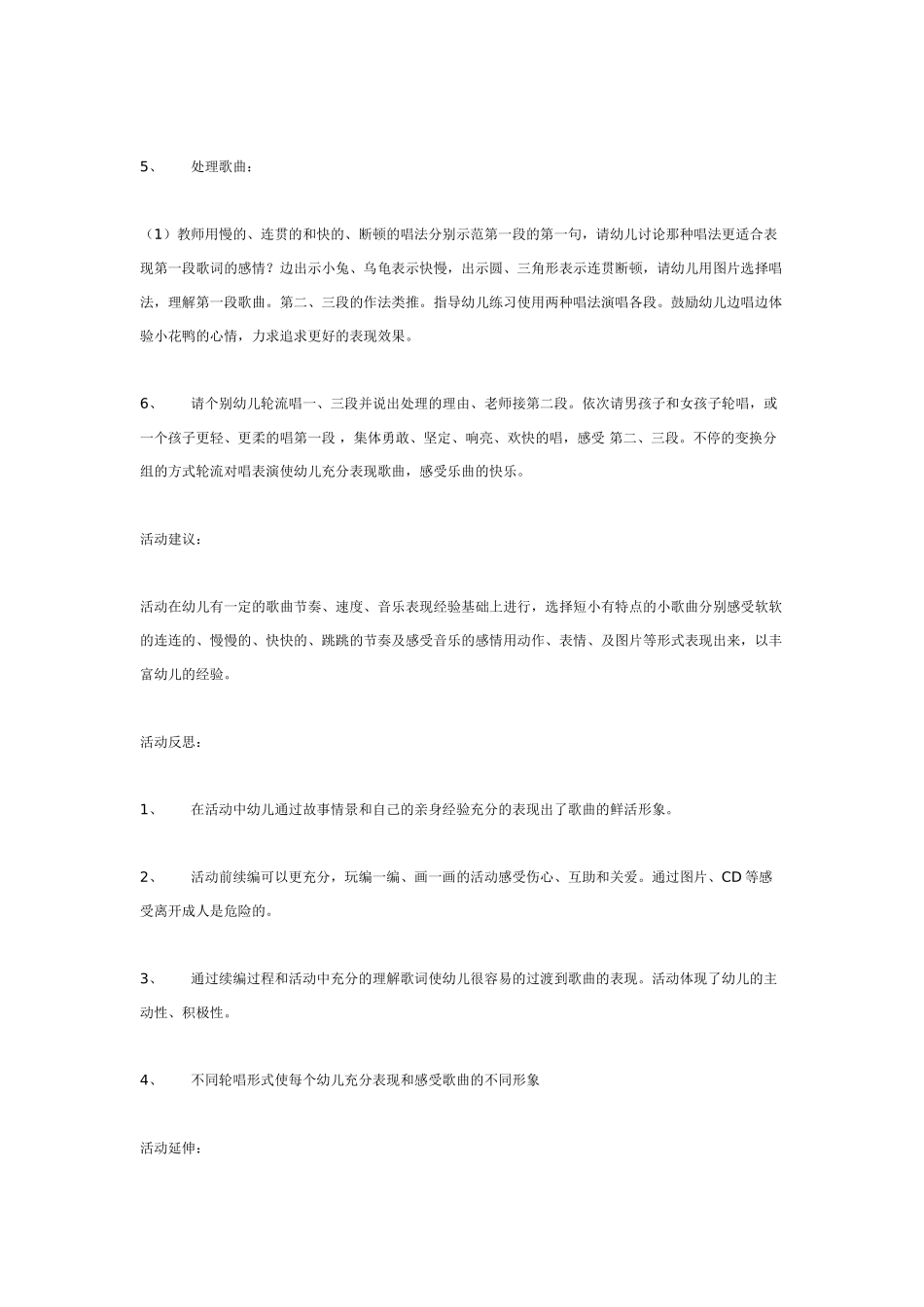 中班音乐教案：音乐活动：迷路的小花鸭.doc_第3页
