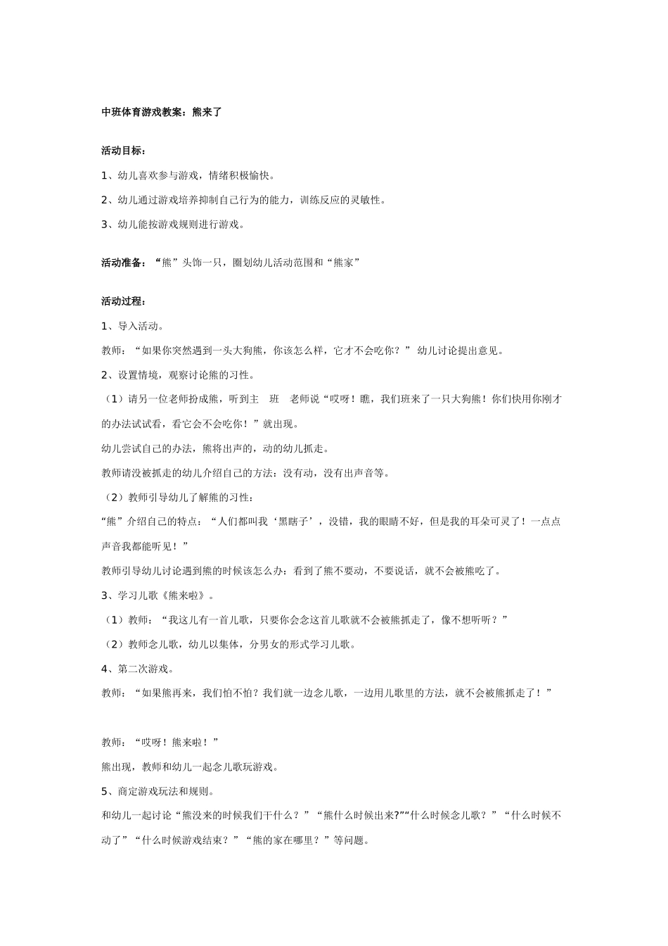 中班体育教案：中班体育游戏活动《跳圈比赛》.doc_第2页