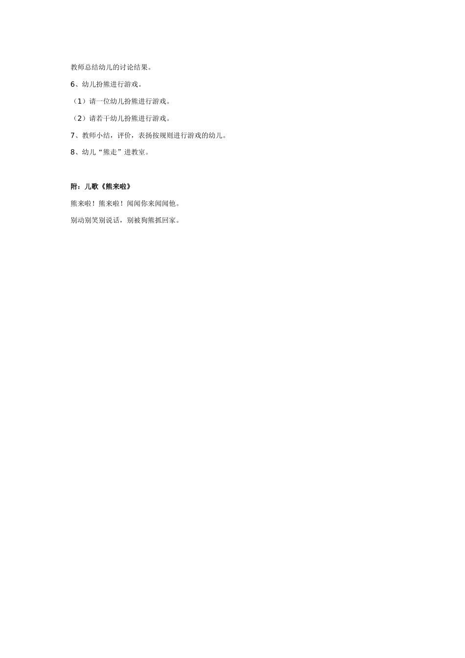 中班体育教案：中班体育游戏活动《跳圈比赛》.doc_第3页