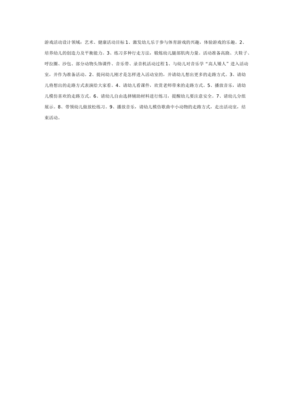 中班体育教案：中班体育教案走路.doc_第1页