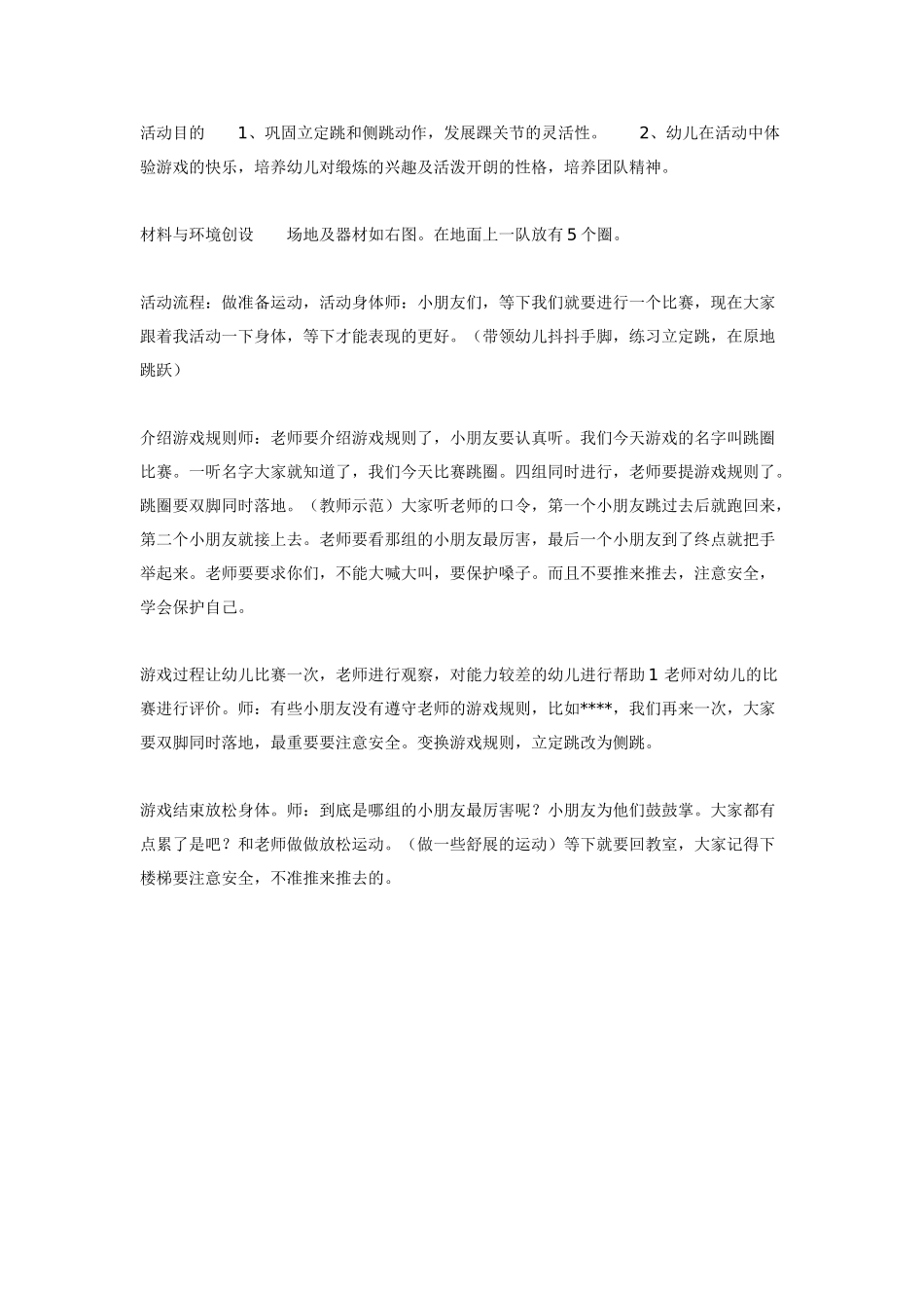 中班体育教案：中班体育游戏活动《汽车拉力赛》.doc_第2页