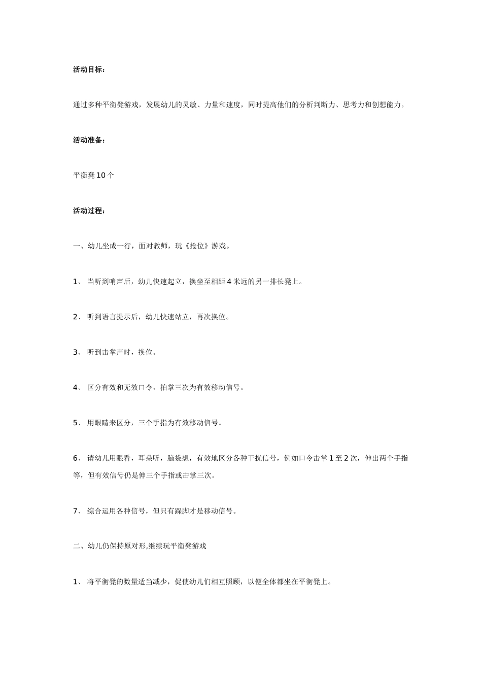 中班体育教案：中班体育教案：抢位、过障碍.doc_第1页