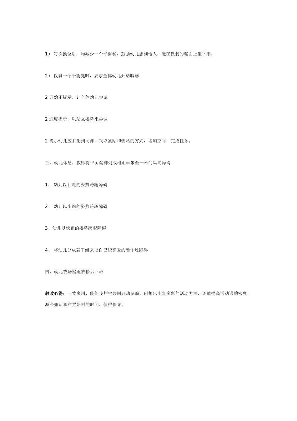 中班体育教案：中班体育教案：抢位、过障碍.doc_第2页