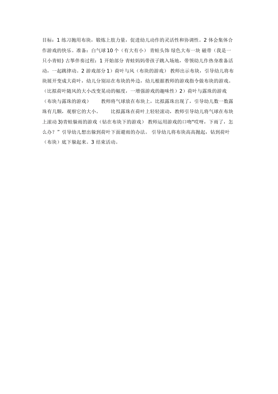 中班体育教案：中班体育教案：抢位、过障碍.doc_第3页