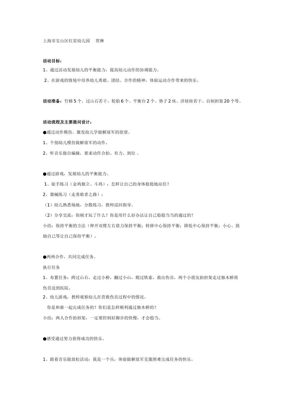 中班体育教案：中班体育教案：体育小猪运西瓜.doc_第3页