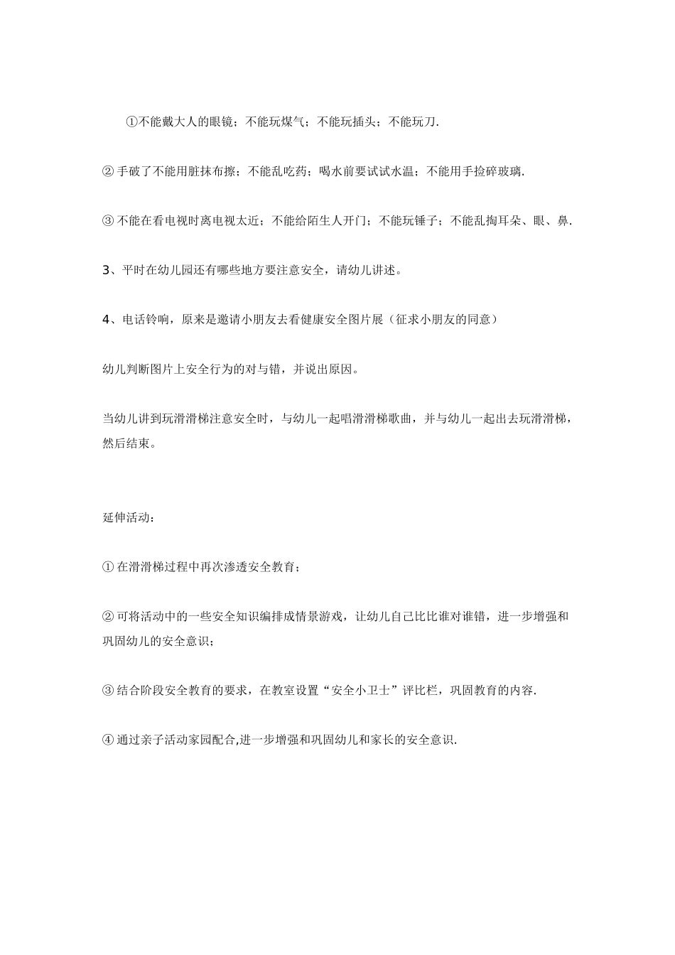 中班体育教案：中班体育教案：安全小卫士.doc_第2页
