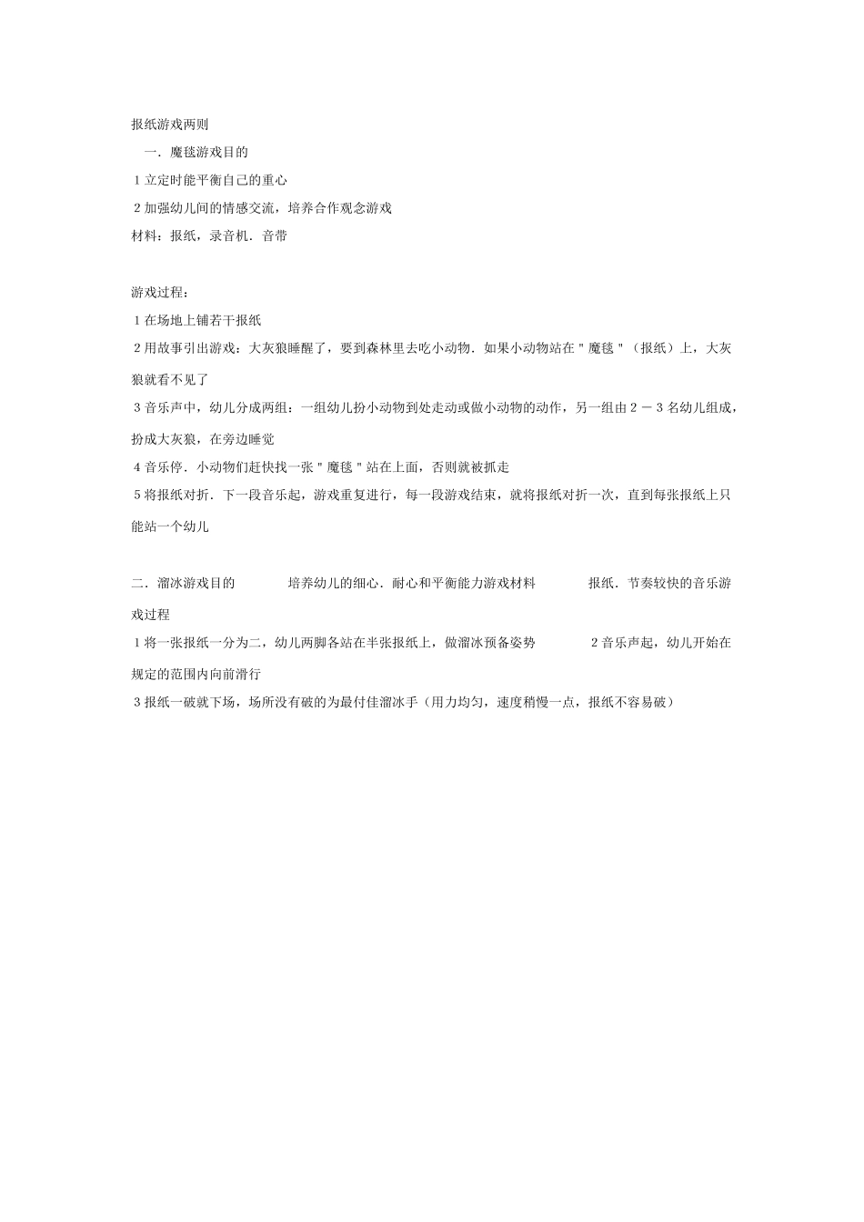 中班体育教案：中班体育教案：安全小卫士.doc_第3页