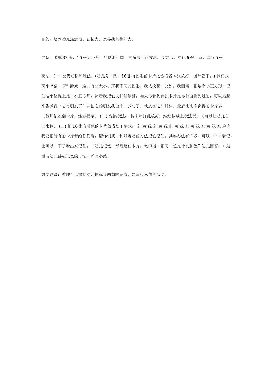 中班体育教案：中班体育教案：猜一猜.doc_第1页