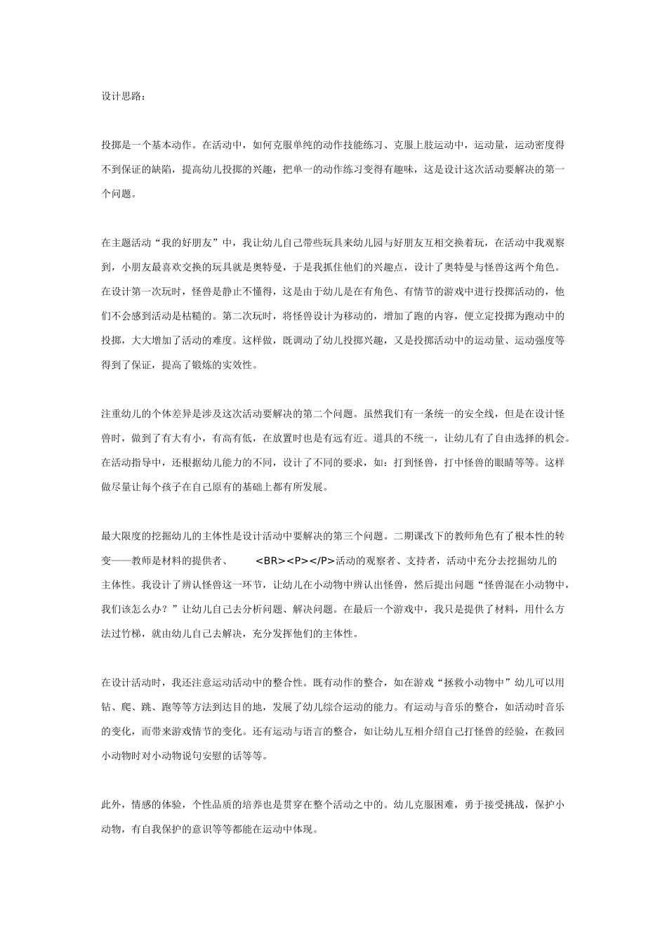 中班体育教案：中班体育教案：猜一猜.doc_第2页