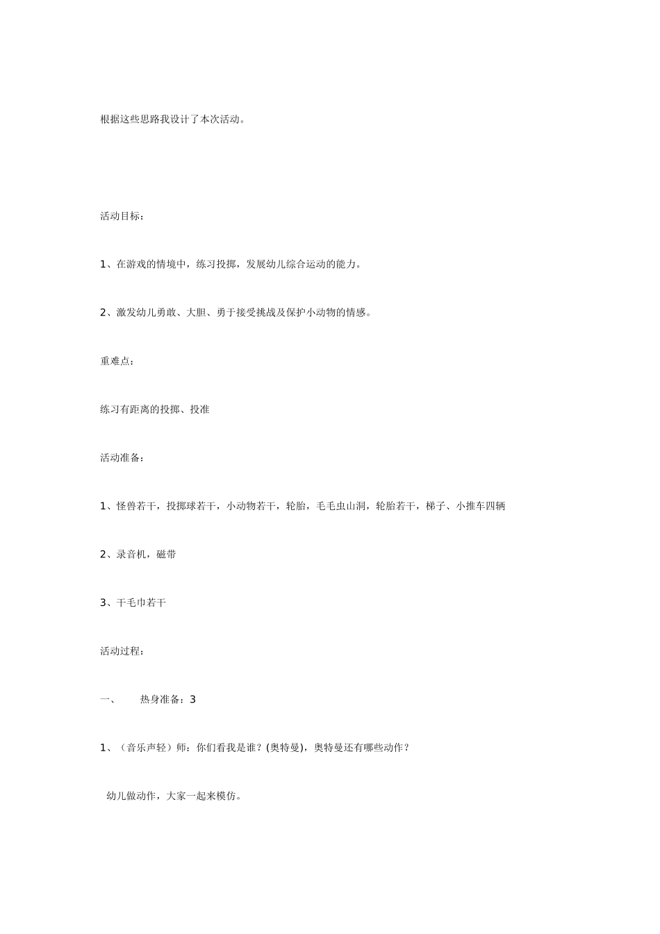 中班体育教案：中班体育教案：猜一猜.doc_第3页