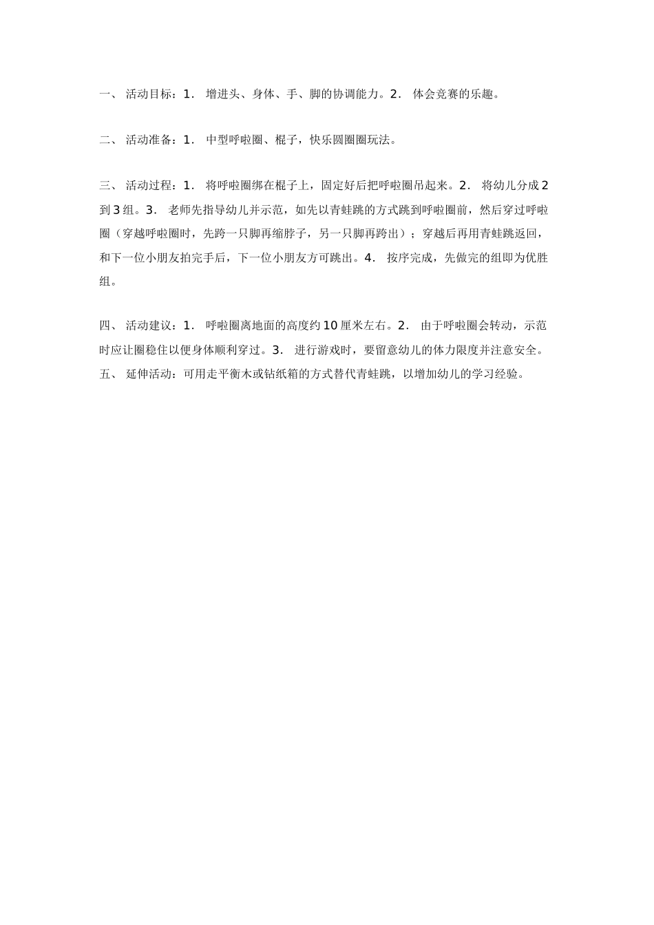 中班体育教案：中班体育活动快乐圆圈圈.doc_第1页