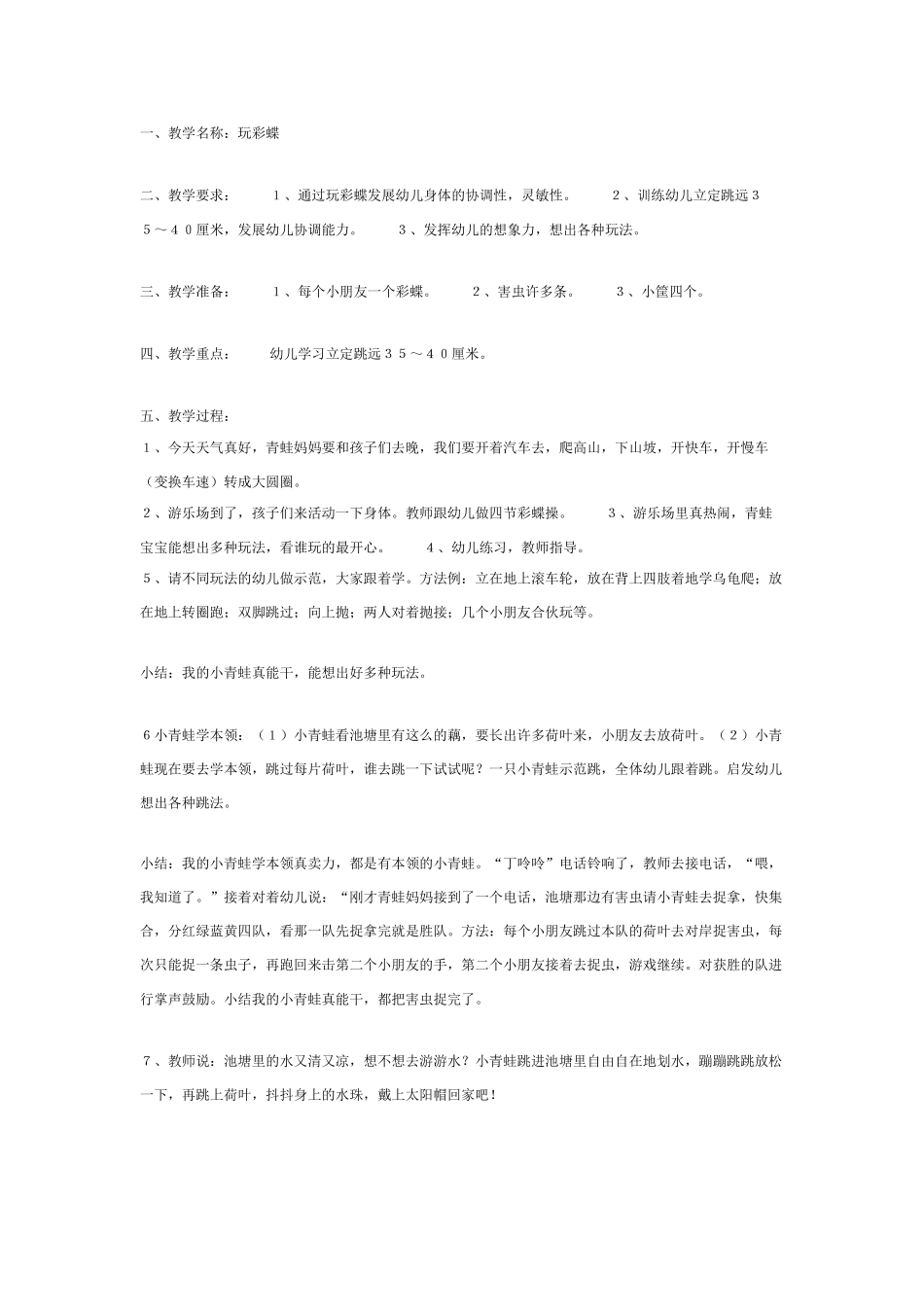 中班体育教案：中班体育活动快乐圆圈圈.doc_第2页