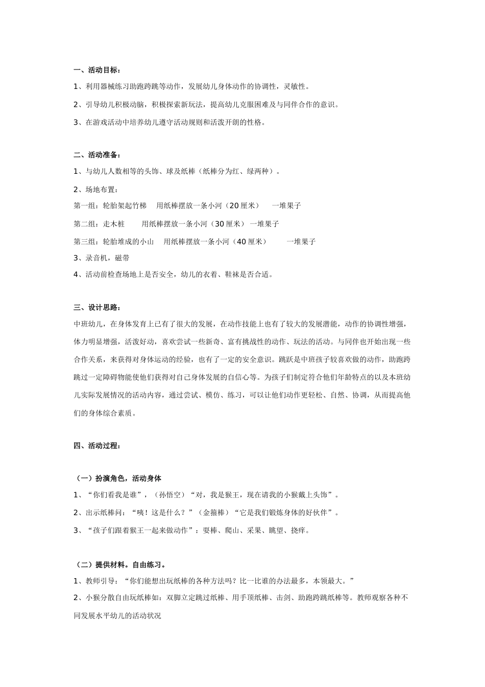 中班体育教案：中班民间体育游戏：城门城门几丈高.doc_第2页