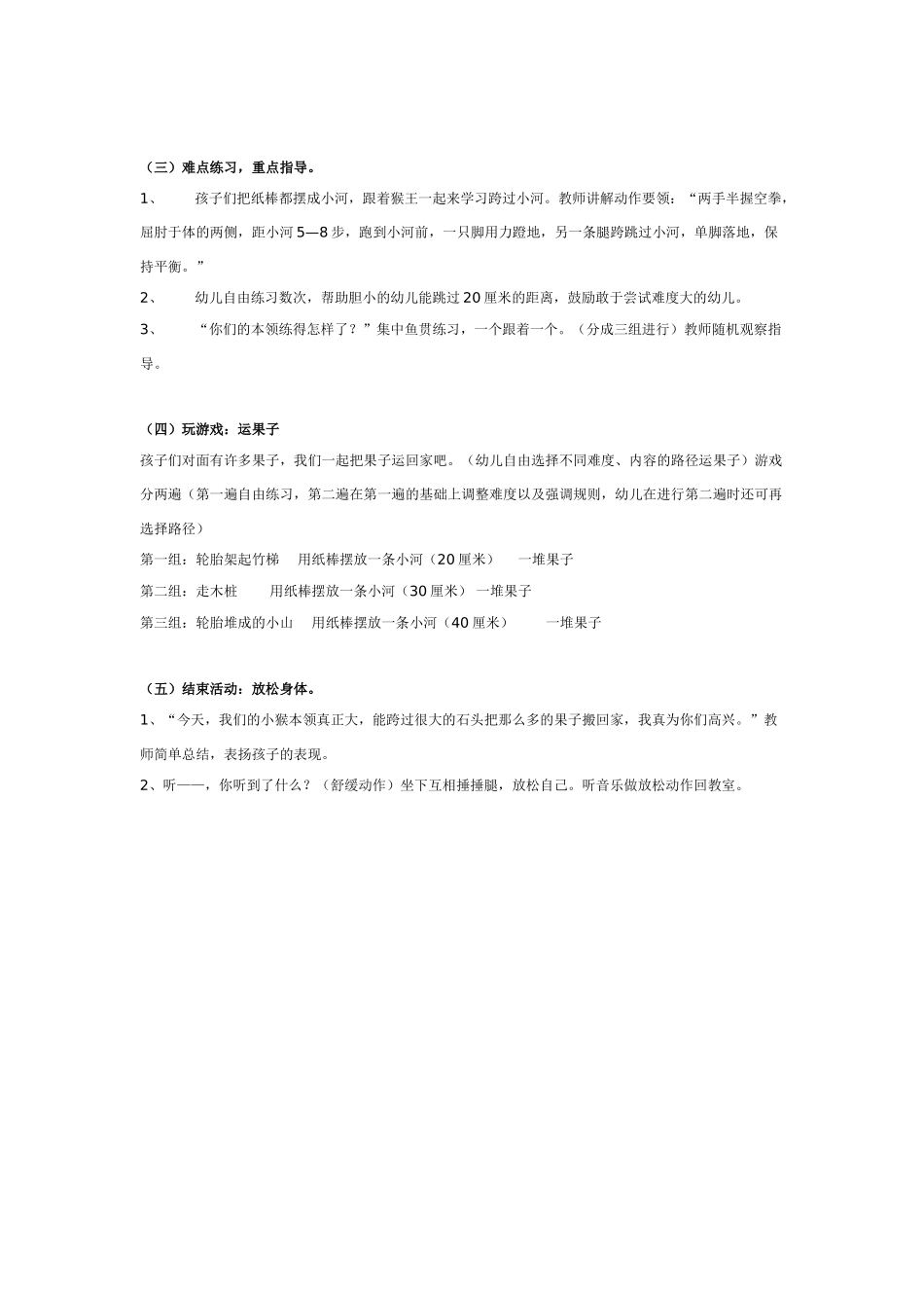 中班体育教案：中班民间体育游戏：城门城门几丈高.doc_第3页