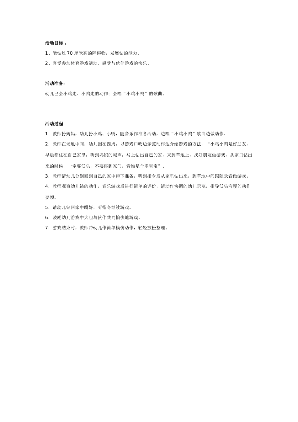 中班体育教案：中班体育：饲养员.doc_第2页