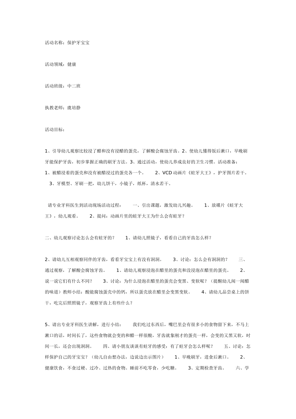 中班体育教案：雨水接力赛体育.doc_第2页