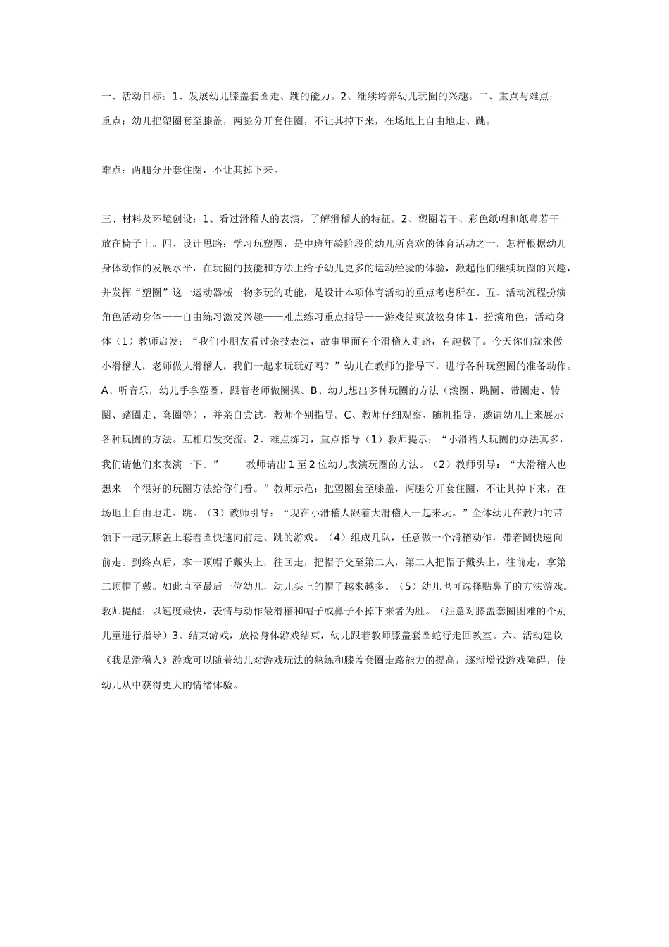 中班体育教案：我们的身体会移动体育.doc_第2页