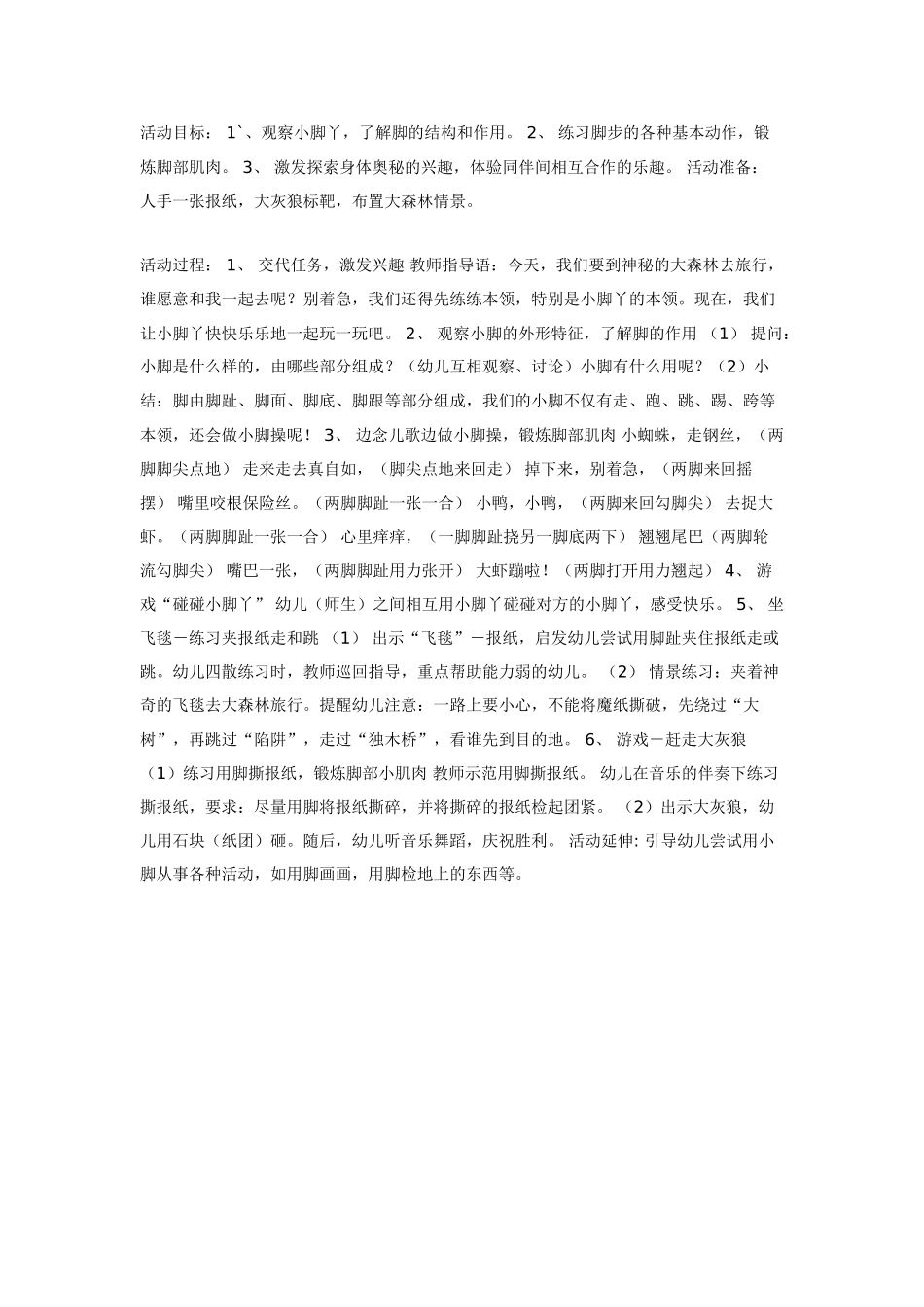 中班体育教案：我是滑稽人体育.doc_第2页
