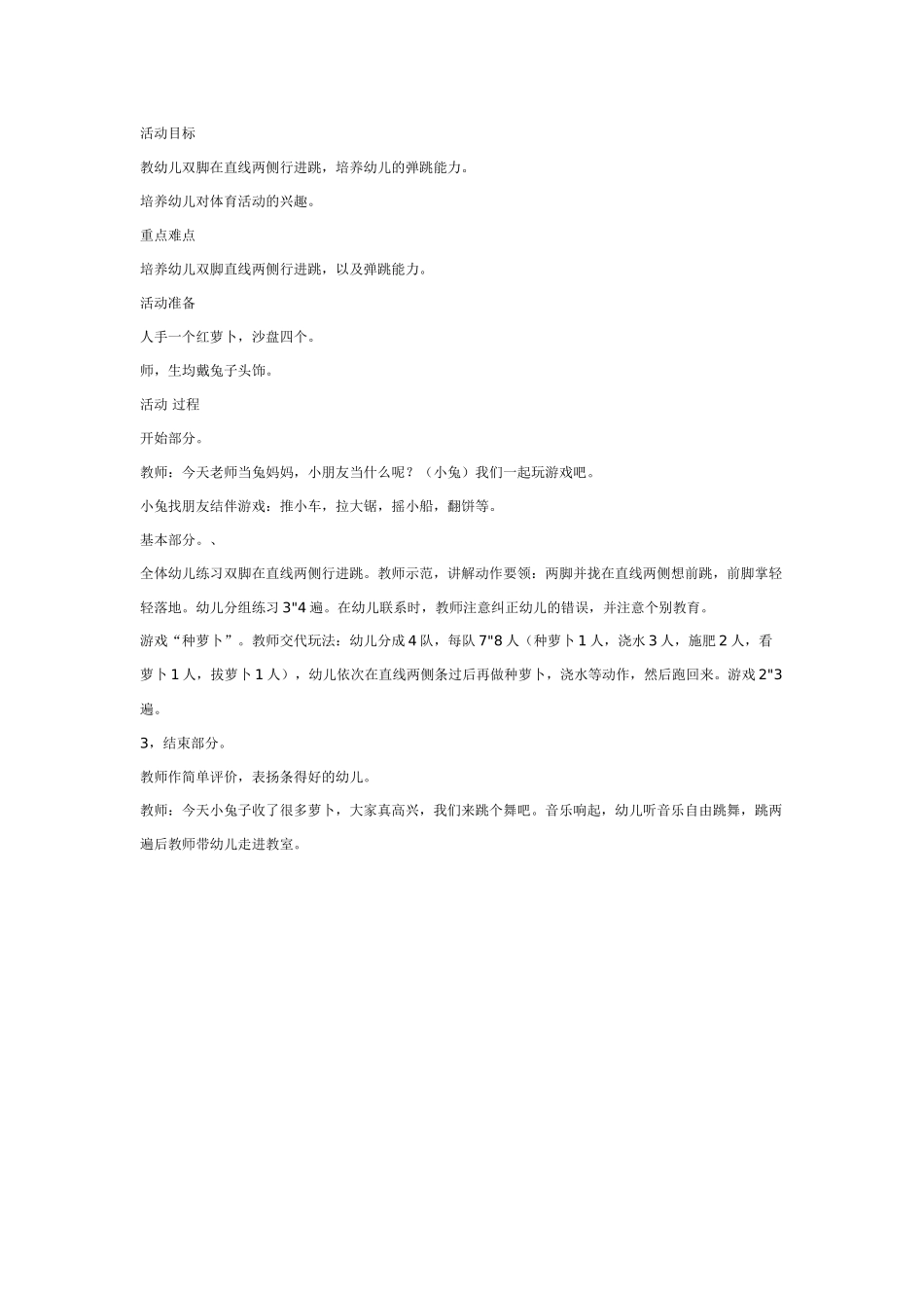 中班体育教案：体育活动：种萝卜.doc_第1页