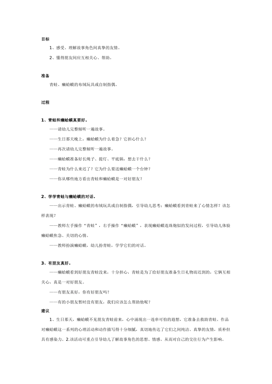 中班社会教案：中班社会教案：有朋友真好.doc_第1页