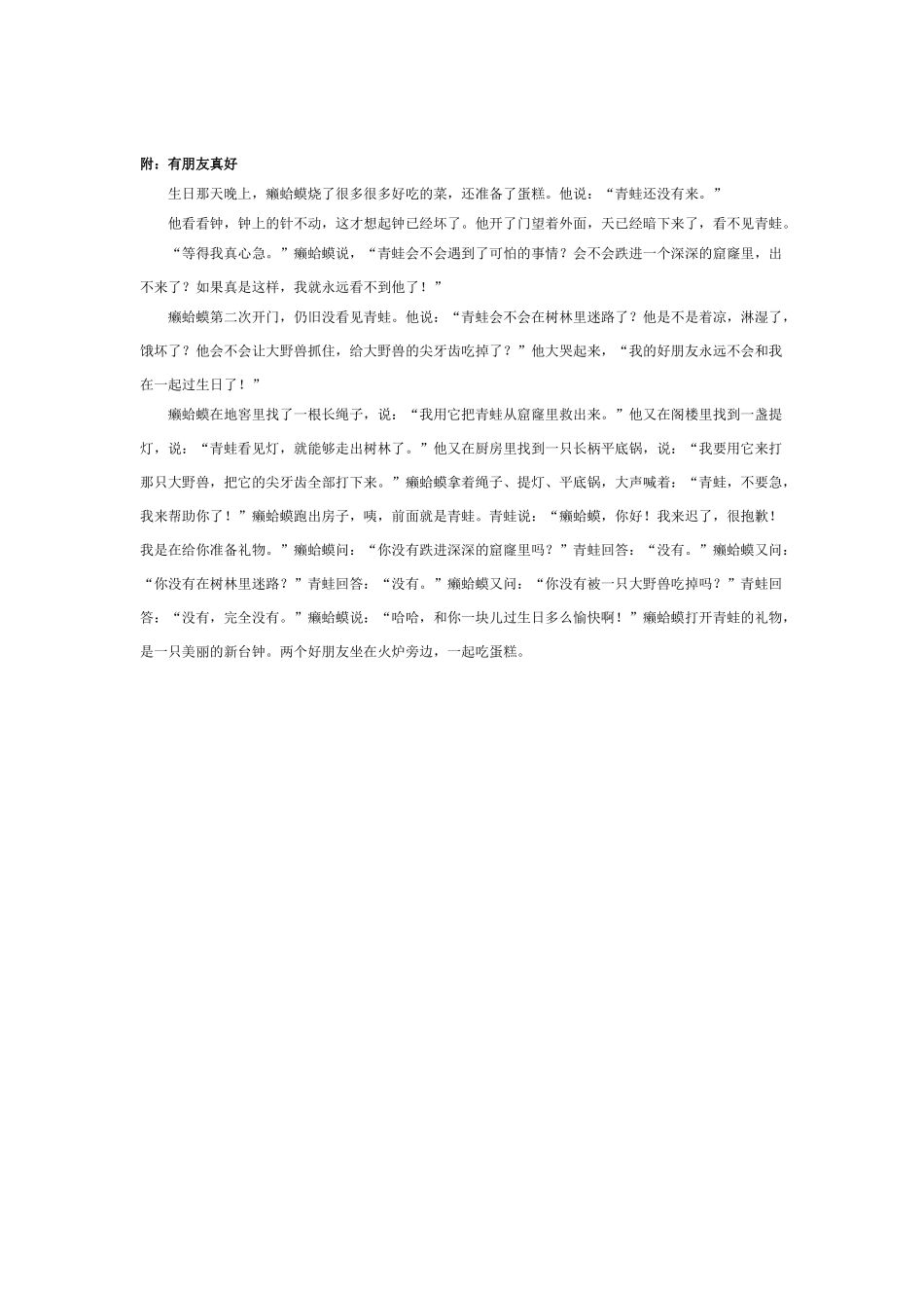中班社会教案：中班社会教案：有朋友真好.doc_第2页