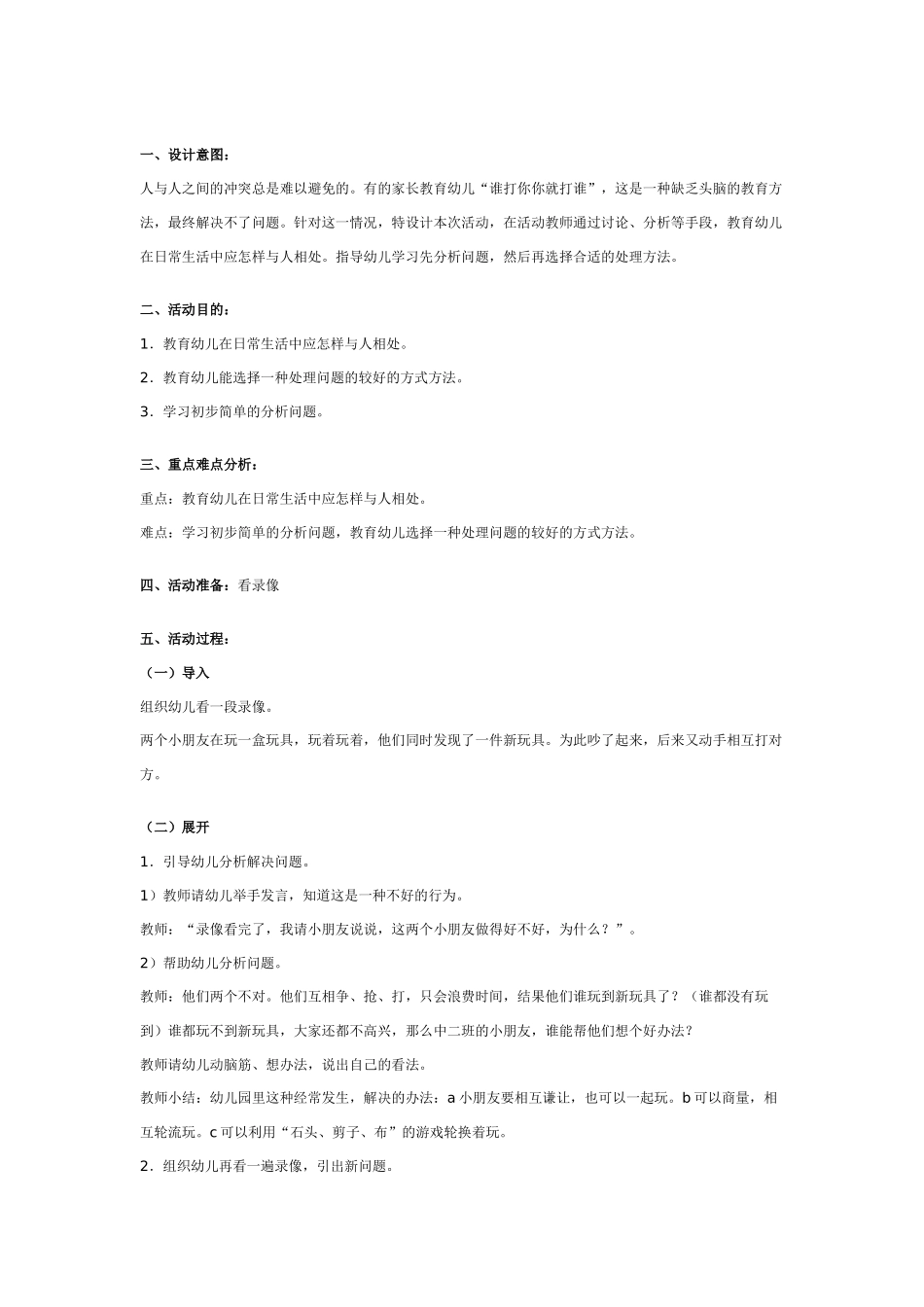 中班社会教案：中班社会教案：有朋友真好.doc_第3页
