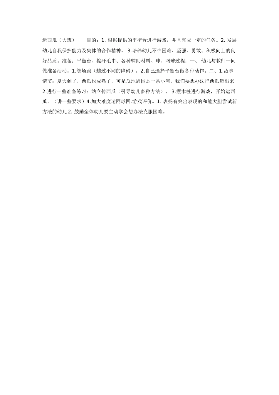大班体育教案：运沙小桥.doc_第2页