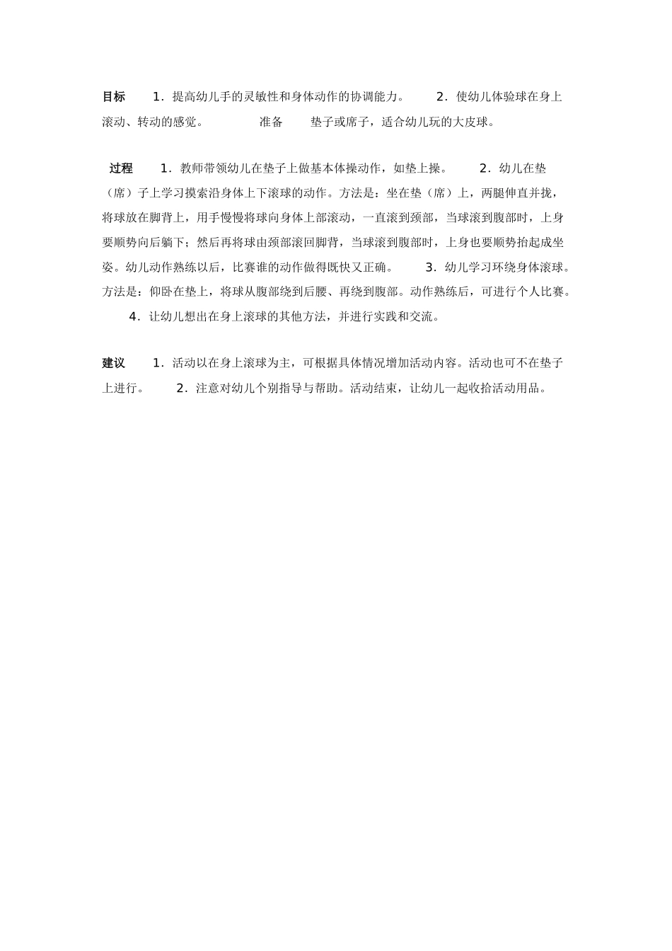 大班体育教案：在身上滚球.doc_第1页
